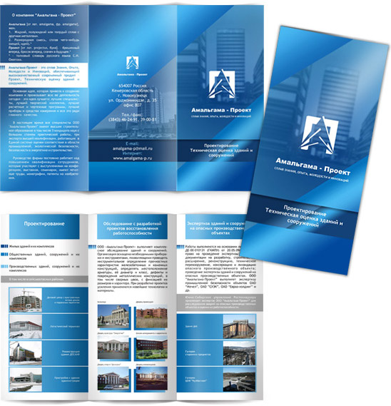 Буклет для компании Амальгама-Проект Новокузнецк