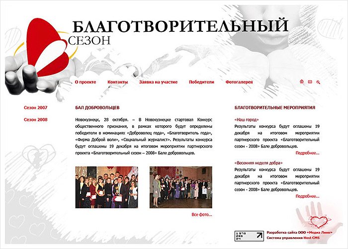 Дизайн сайта Благотворительный сезон Новокузнецк