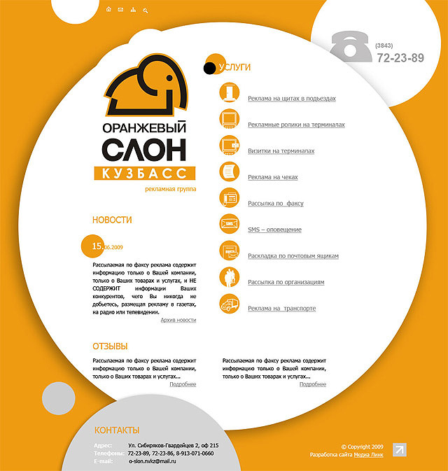Дизайн сайта рекламной группы Оранжевый слон Кузбасс Новокузнецк