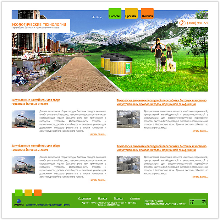 Дизайн сайта Западно-Сибирской Управляющей Группы